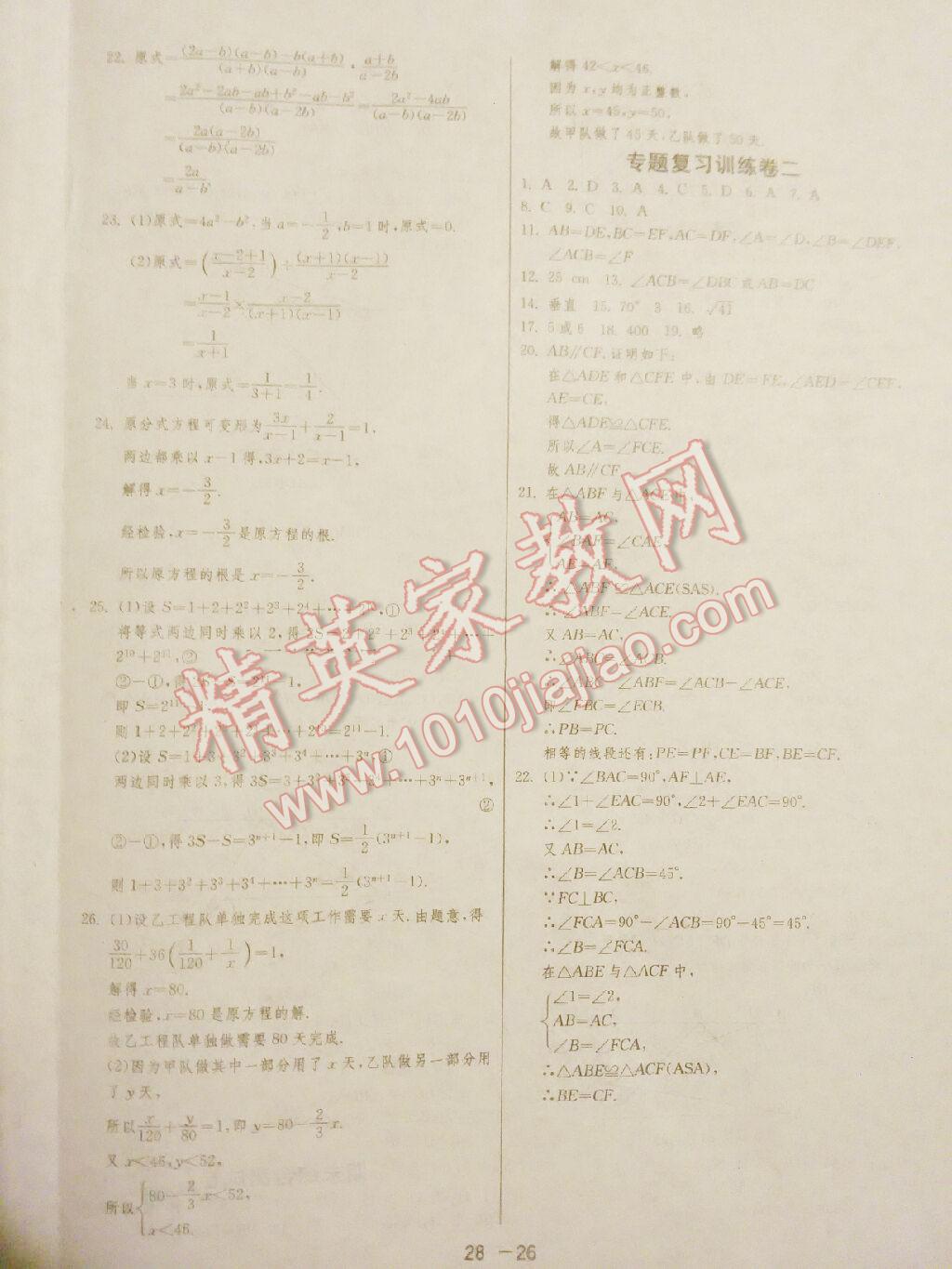 2015年1课3练单元达标测试八年级数学上册人教版 第46页