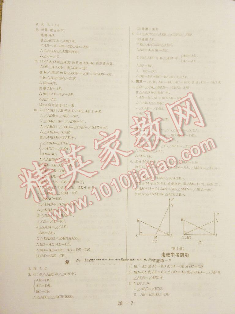 2015年1課3練單元達(dá)標(biāo)測(cè)試八年級(jí)數(shù)學(xué)上冊(cè)人教版 第27頁(yè)