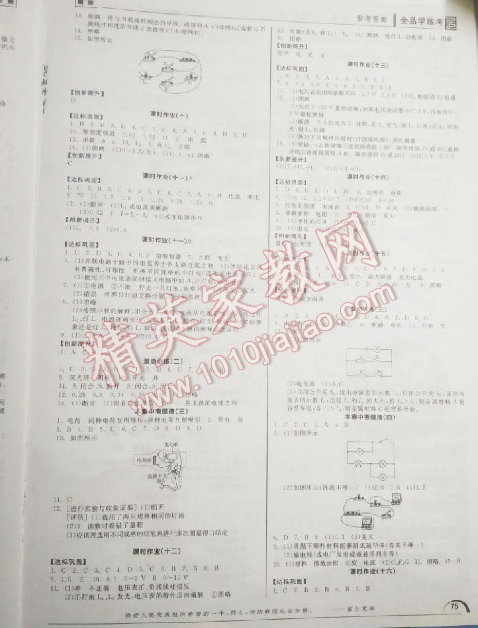 2014年全品學練考九年級物理全一冊上人教版 第24頁