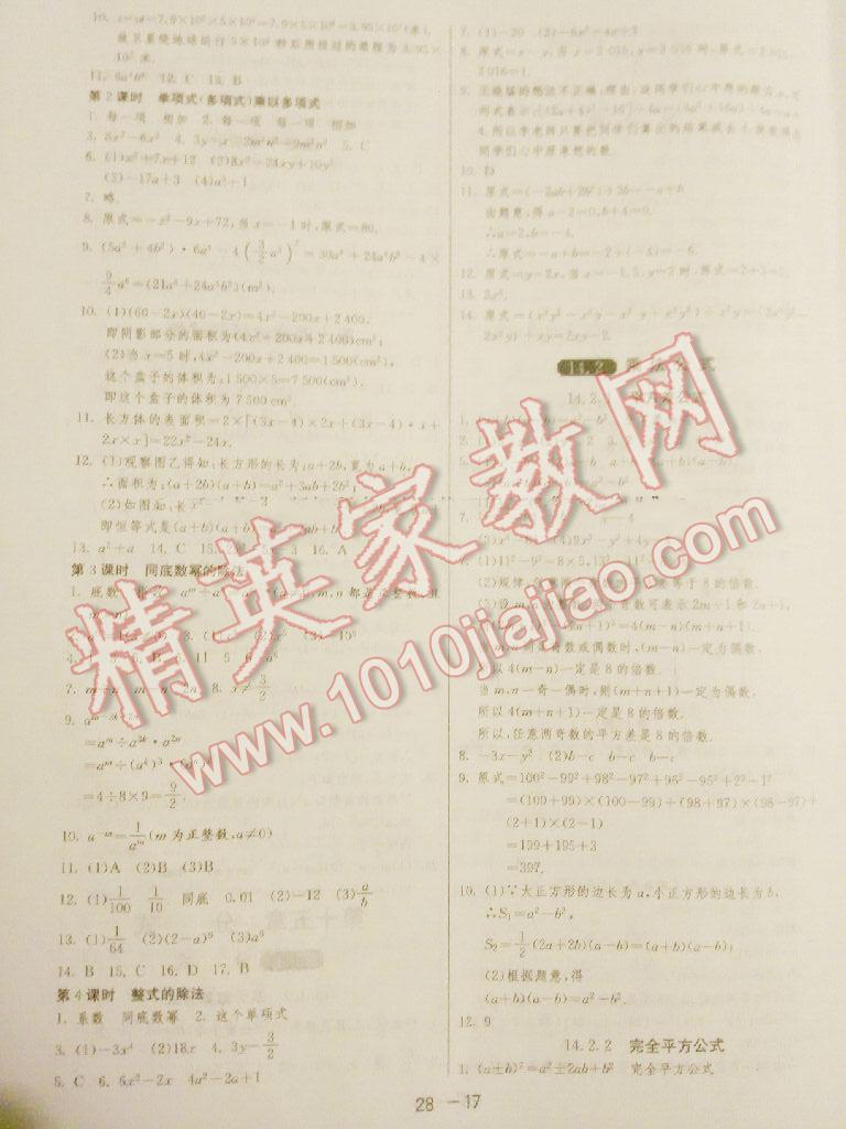 2015年1课3练单元达标测试八年级数学上册人教版 第37页