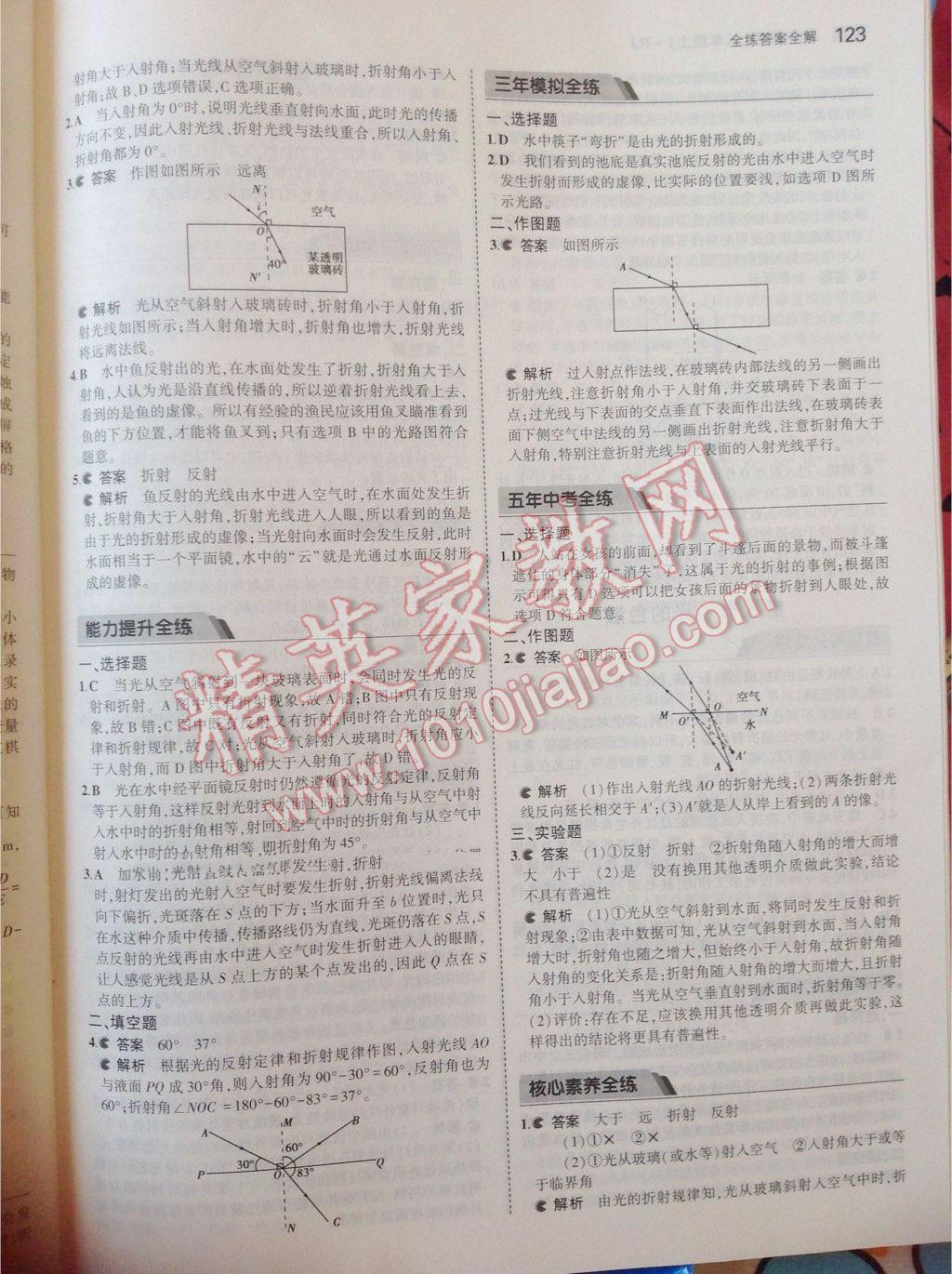 2016年5年中考3年模擬八年級物理全一冊滬科版 第24頁