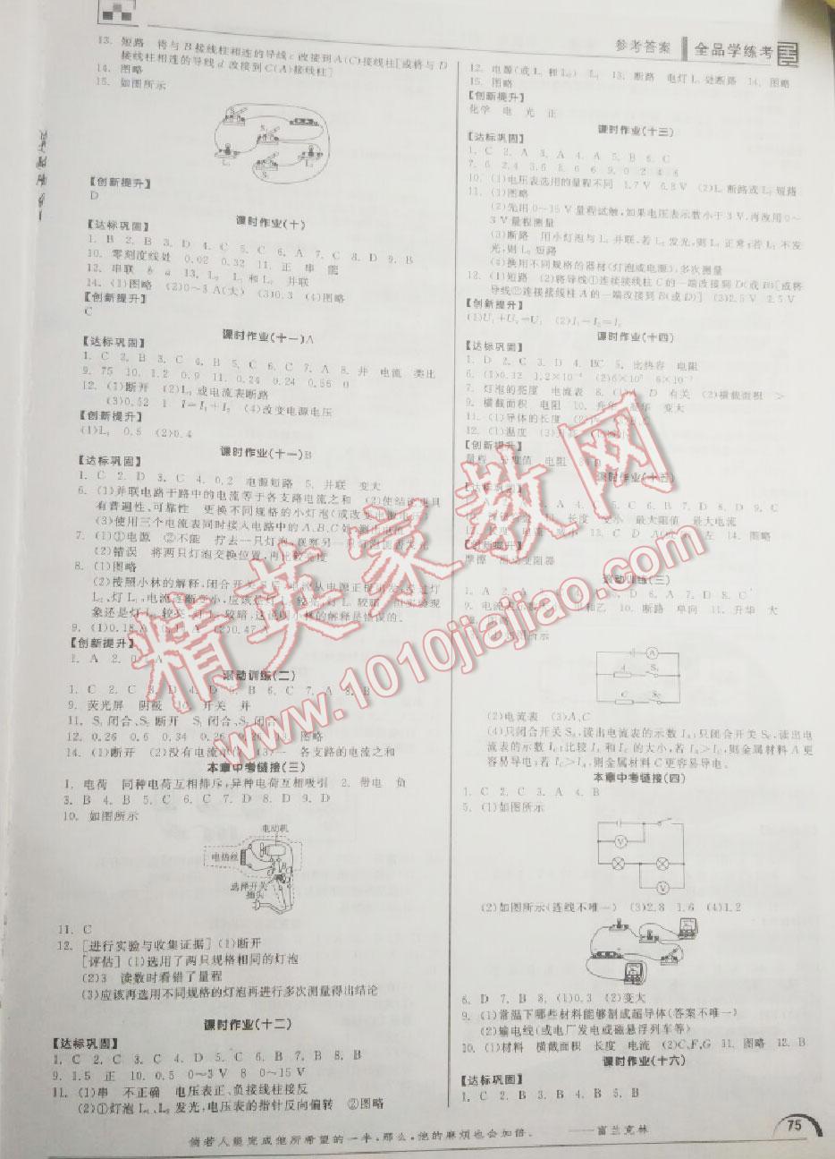 2015年全品學(xué)練考九年級物理全一冊上人教版 第13頁