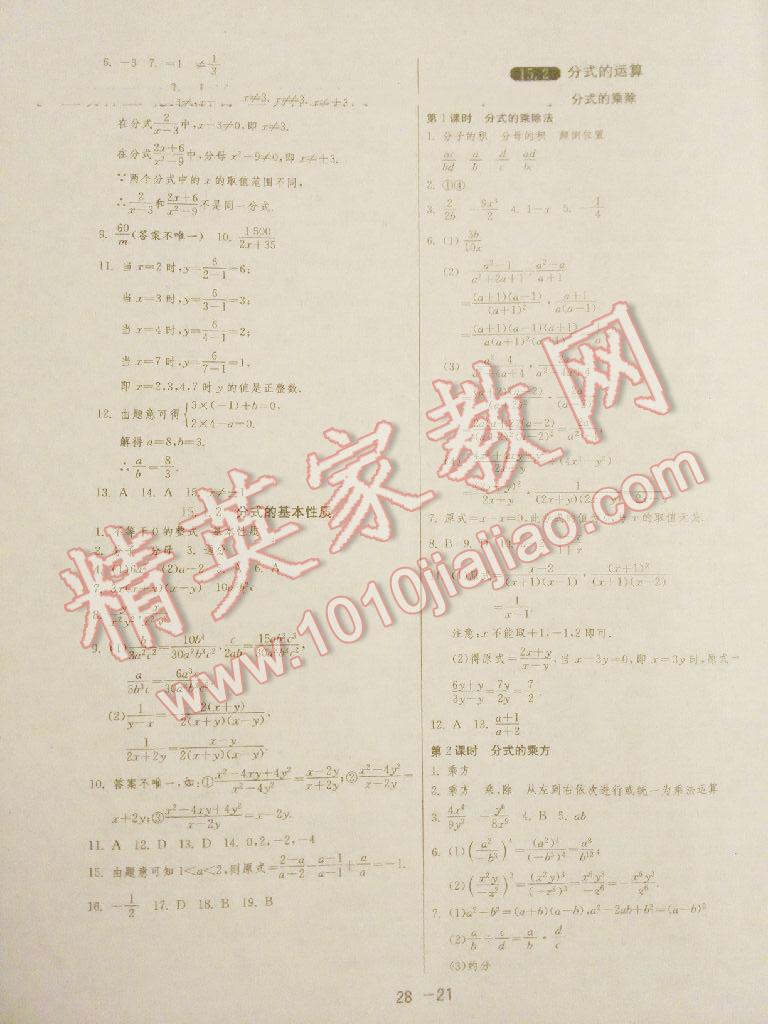 2015年1課3練單元達標測試八年級數(shù)學上冊人教版 第41頁