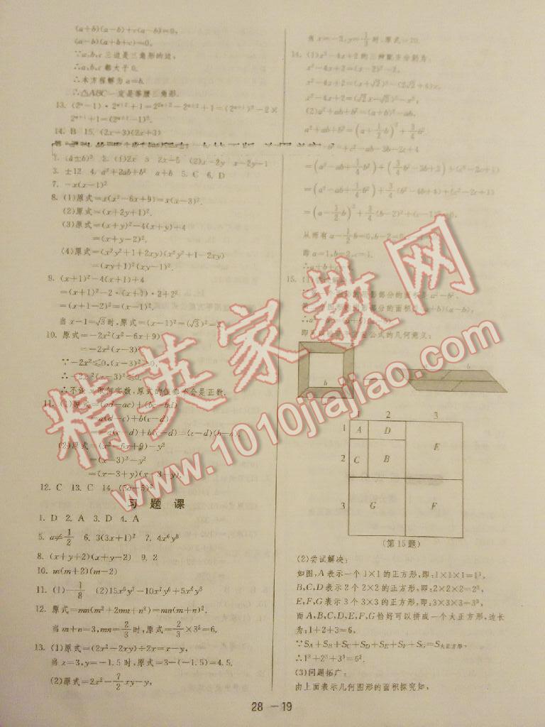 2015年1課3練單元達標測試八年級數(shù)學上冊人教版 第39頁