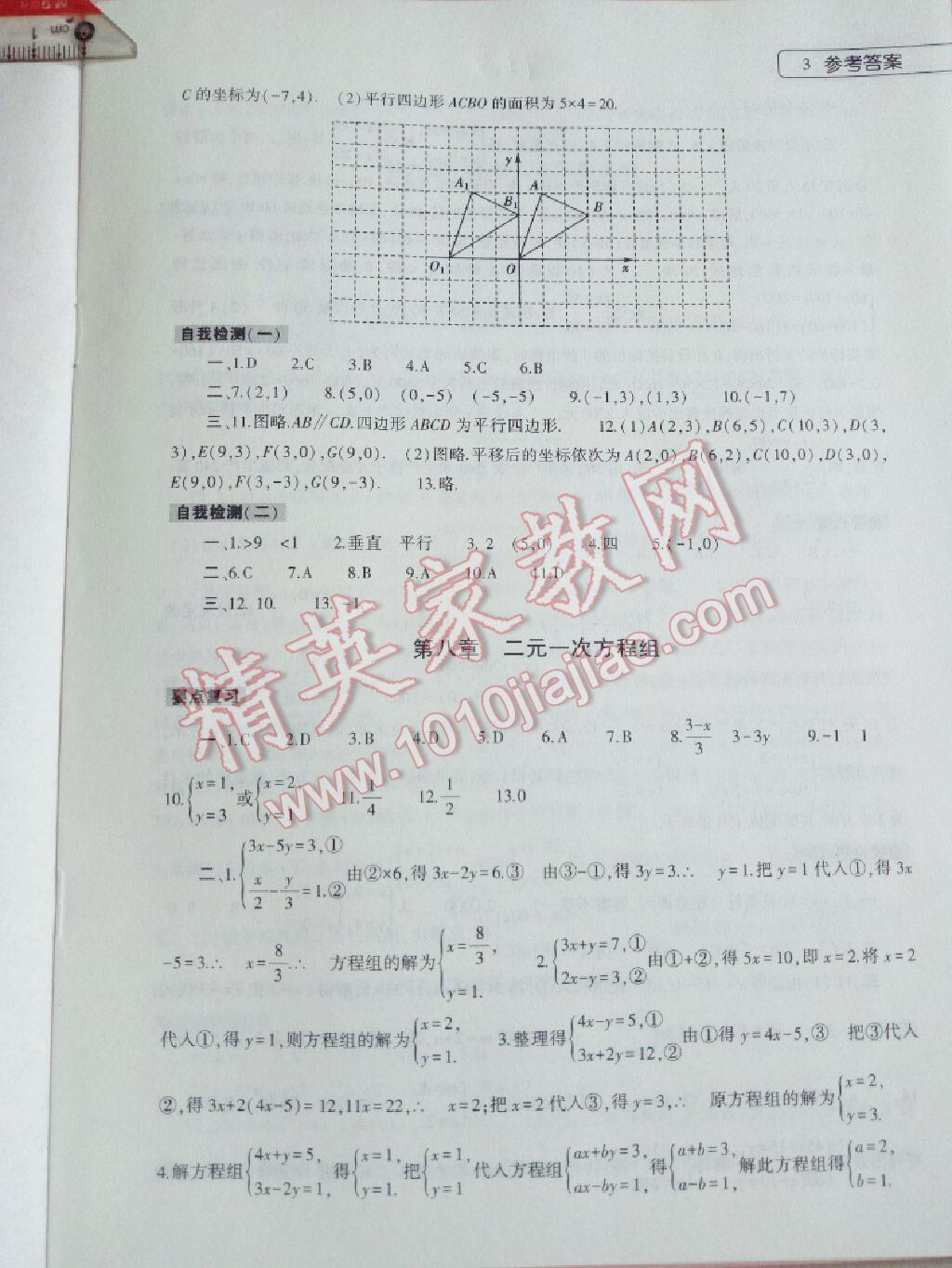 2015年数学暑假作业七年级人教版 第3页