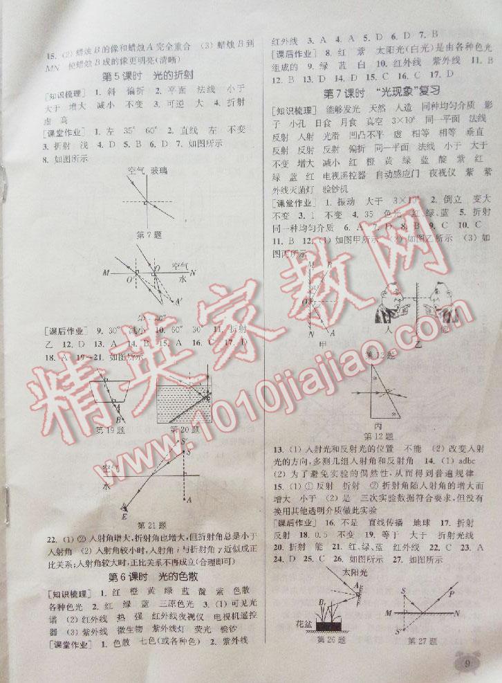 2016年通城學(xué)典課時(shí)作業(yè)本八年級(jí)物理上冊(cè)人教版 第8頁(yè)