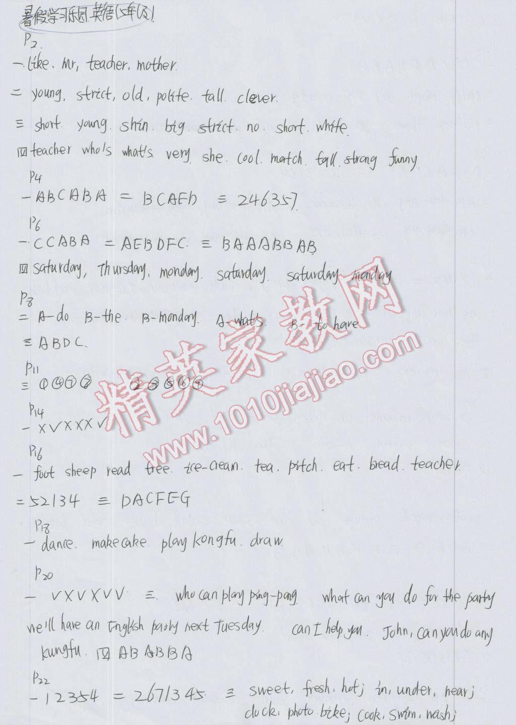 2016年暑假学习乐园五年级英语浙江科学技术出版社 第1页