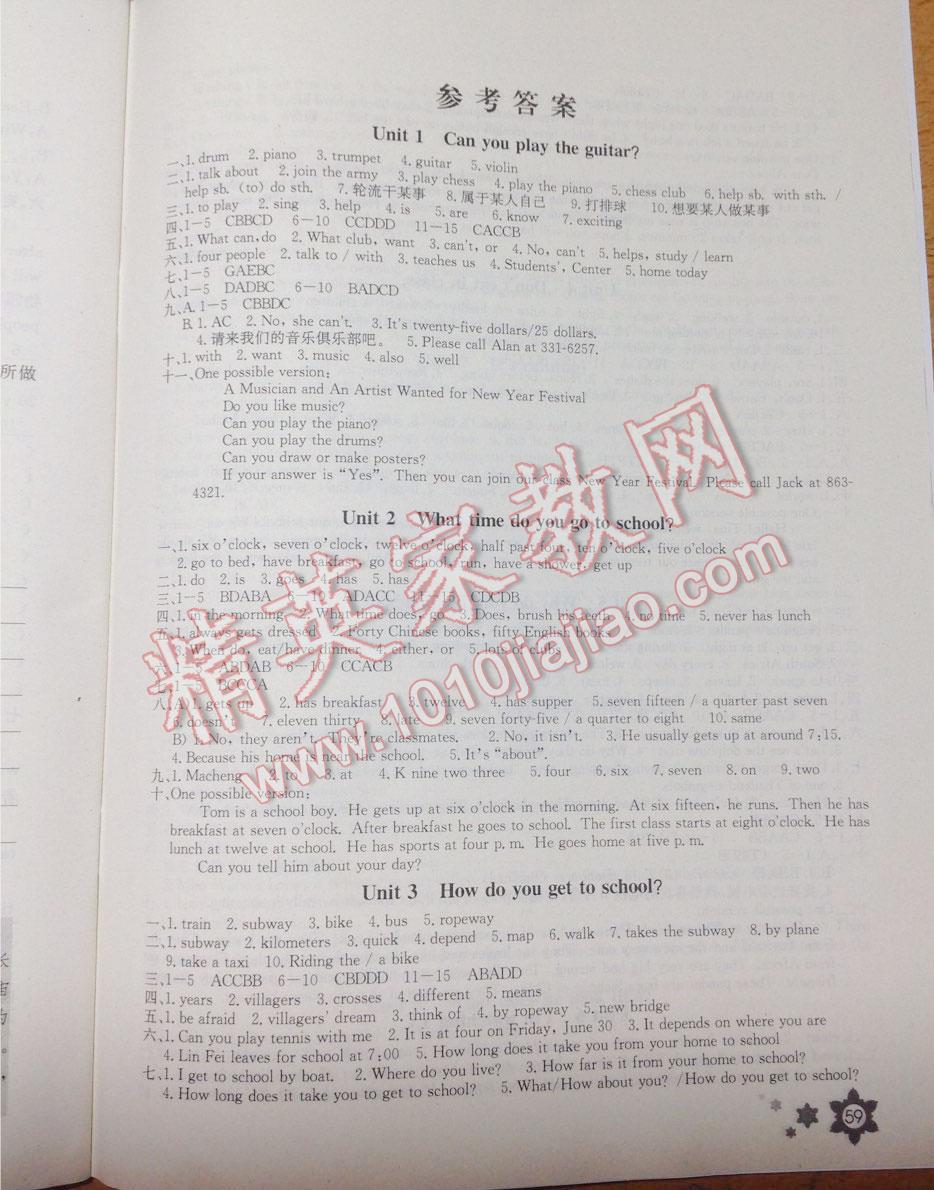 2015年英语暑假作业七年级长江少年儿童出版社 第13页