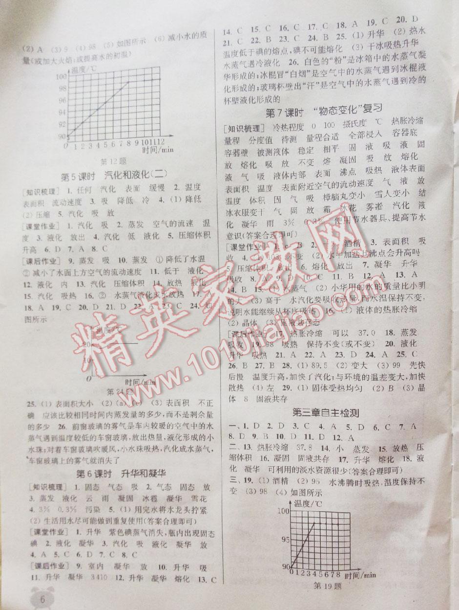 2016年通城學(xué)典課時(shí)作業(yè)本八年級(jí)物理上冊(cè)人教版 第5頁(yè)