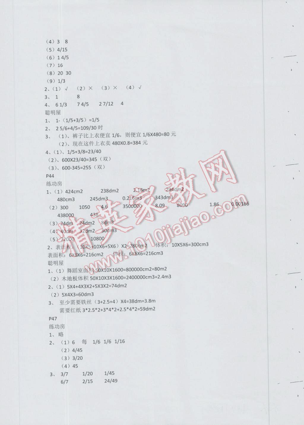 2016年暑假作业五年级数学北师大版安徽少年儿童出版社 第6页