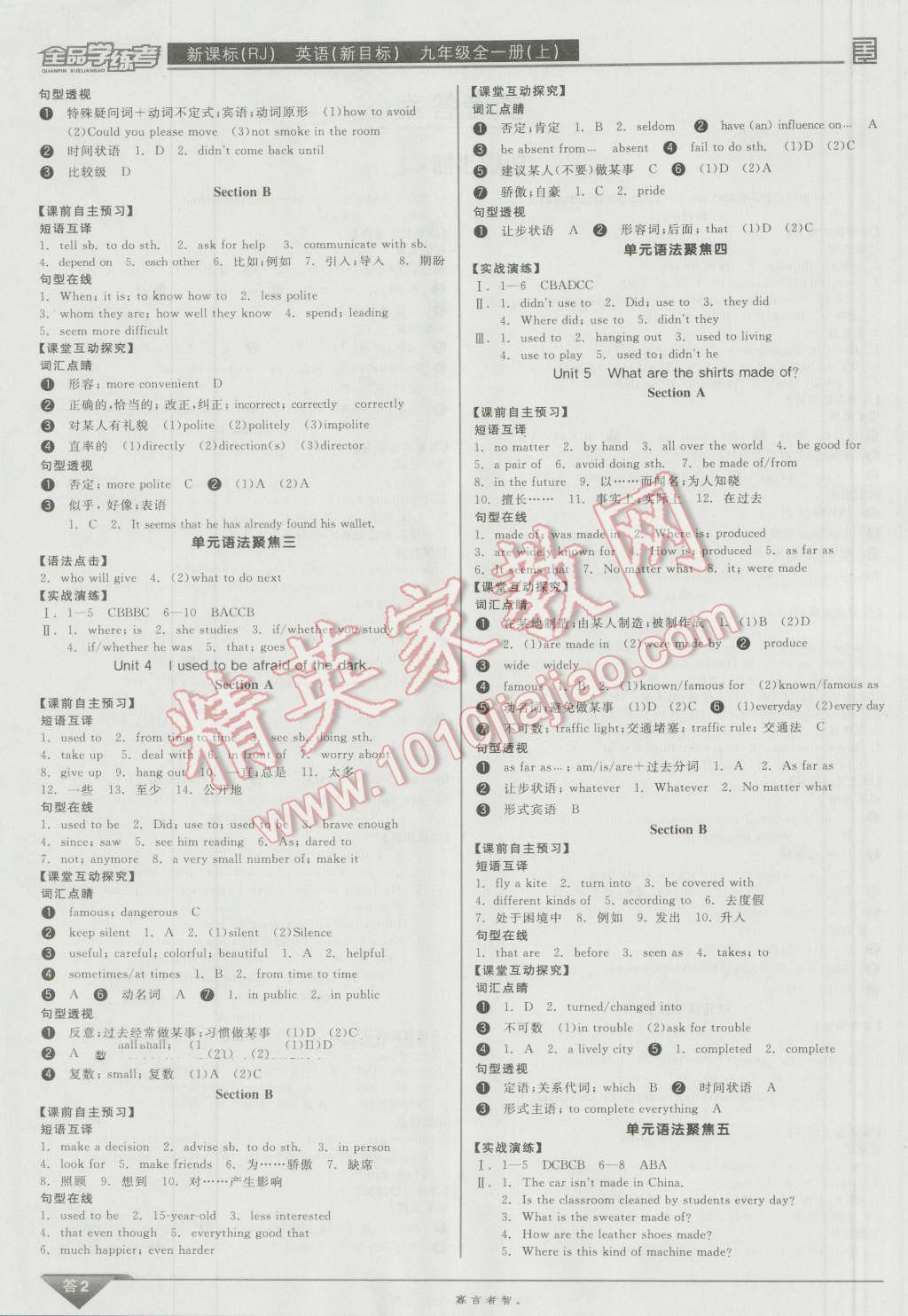 2016年全品學練考九年級英語全一冊上人教版 參考答案第2頁