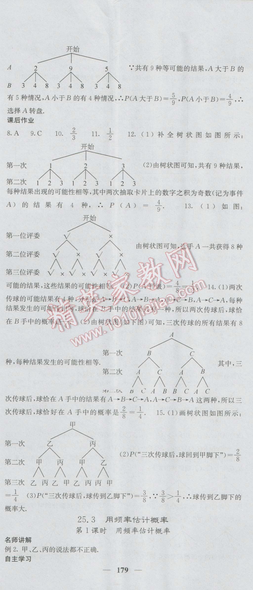 2016年课堂点睛九年级数学上册人教版 参考答案第38页