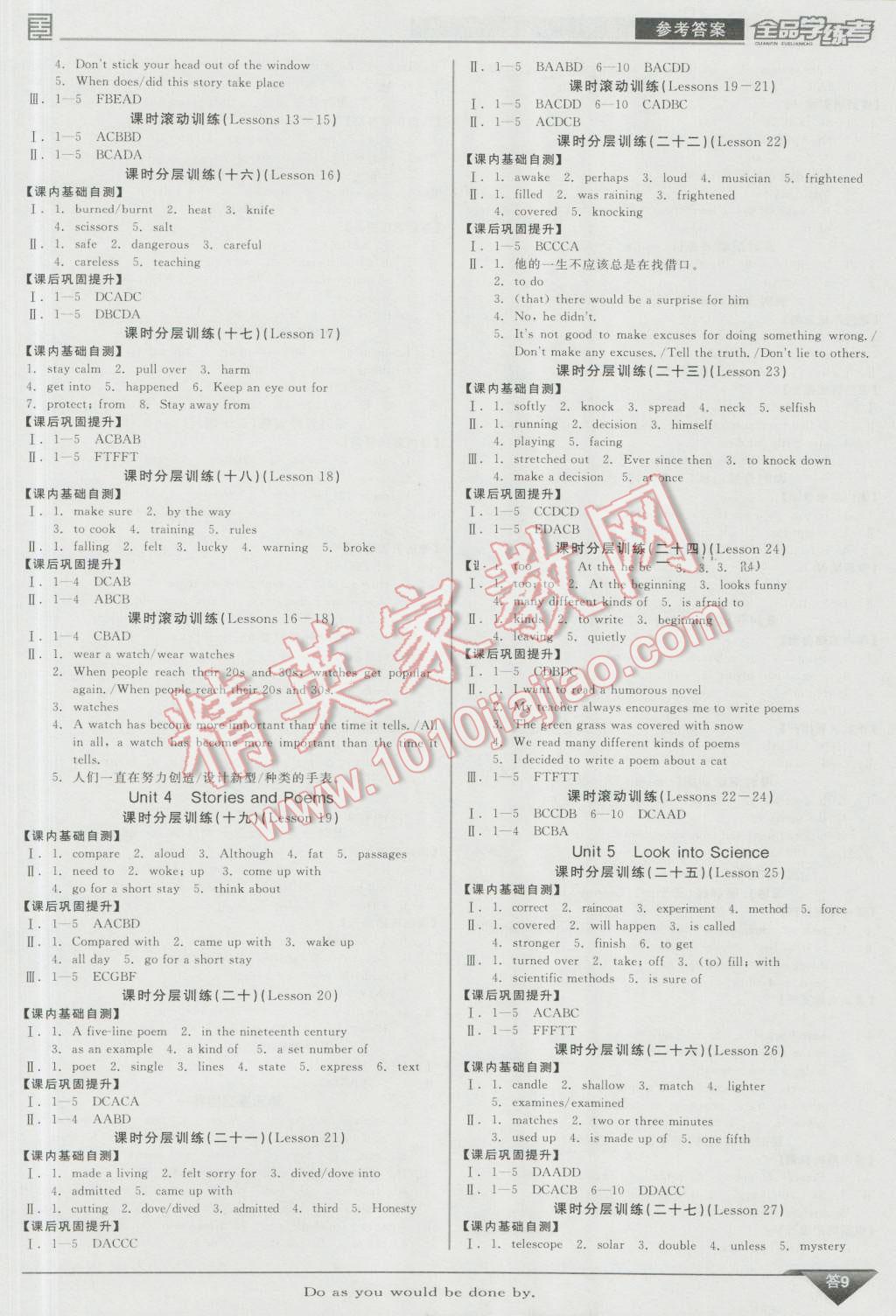 2016年全品學練考九年級英語全一冊上冀教版 參考答案第9頁