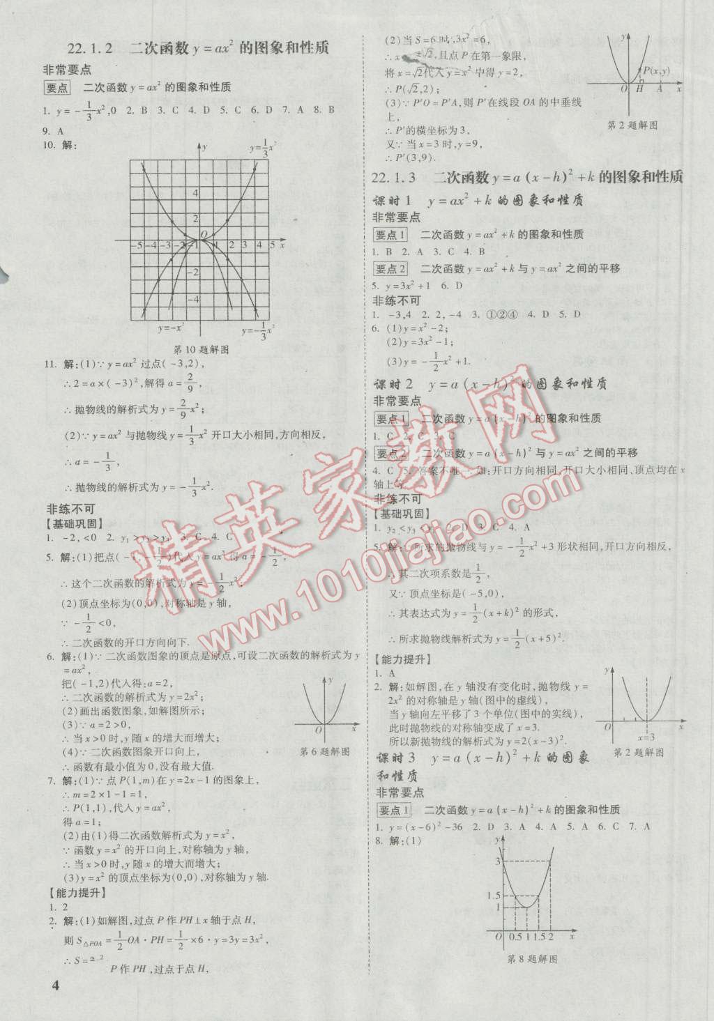 2017年万唯教育非常九年级数学人教版云南专版 参考答案第4页