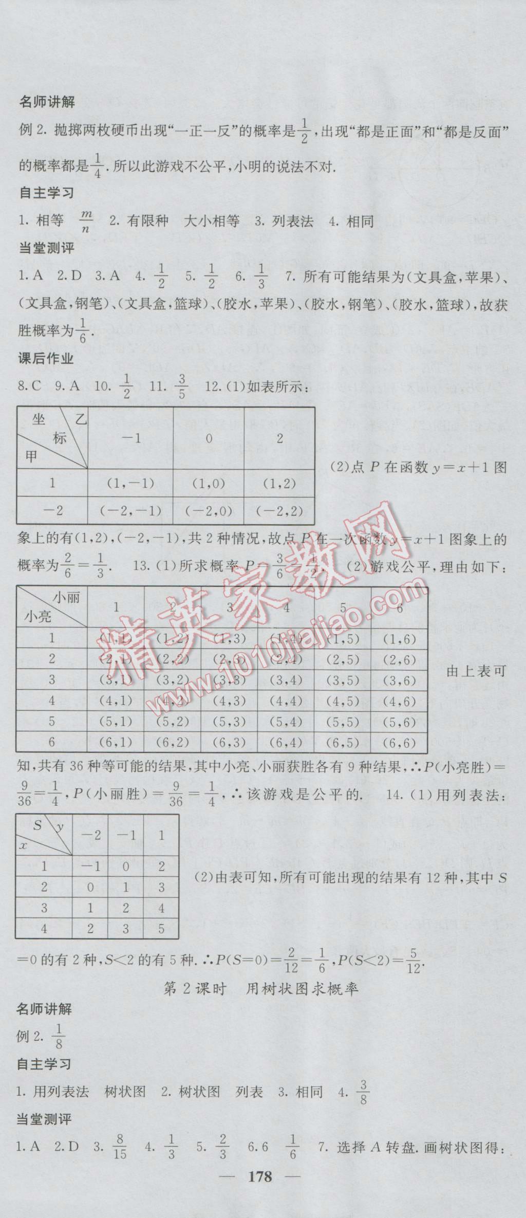 2016年課堂點睛九年級數(shù)學(xué)上冊人教版 參考答案第37頁