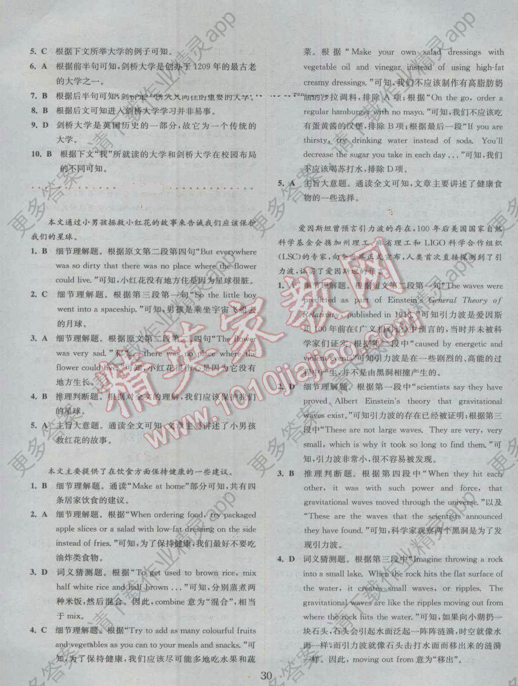 2016年通城学典初中英语阅读组合训练八年级