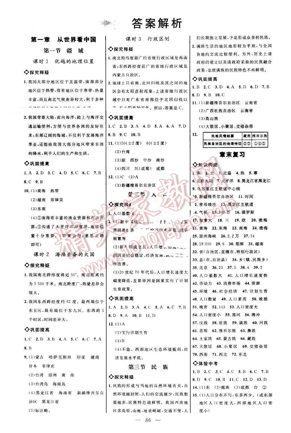 2016年細(xì)解巧練七年級地理上冊魯教版 參考答案第1頁