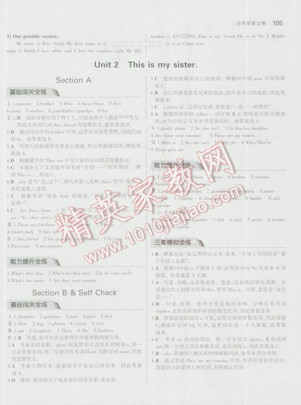 2016年5年中考3年模擬初中英語七年級上冊人教版 參考答案第6頁