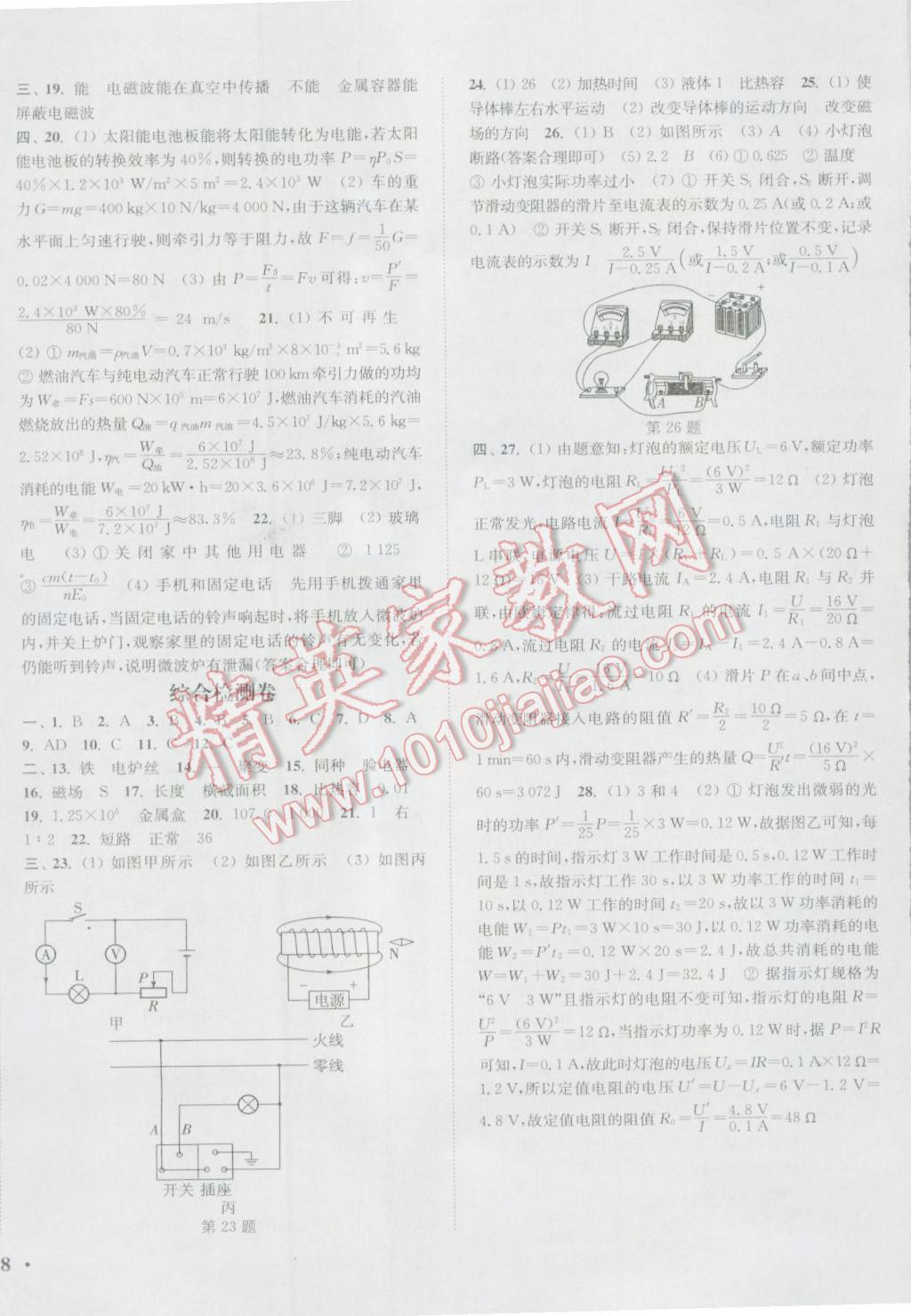 2016年通城學典活頁檢測九年級物理全一冊人教版 參考答案第12頁