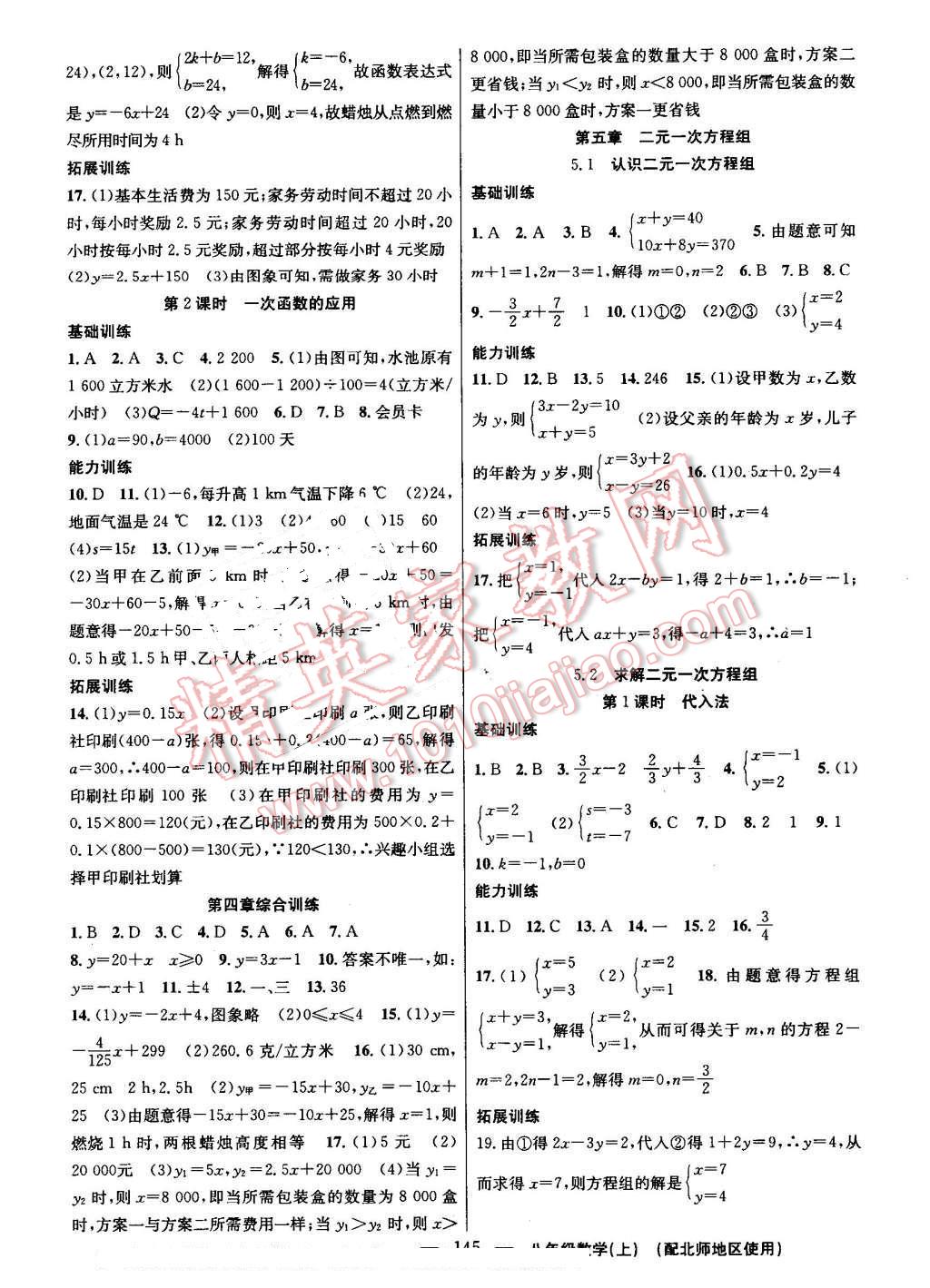 2016年黃岡100分闖關(guān)八年級(jí)數(shù)學(xué)上冊(cè)北師大版 參考答案第7頁(yè)