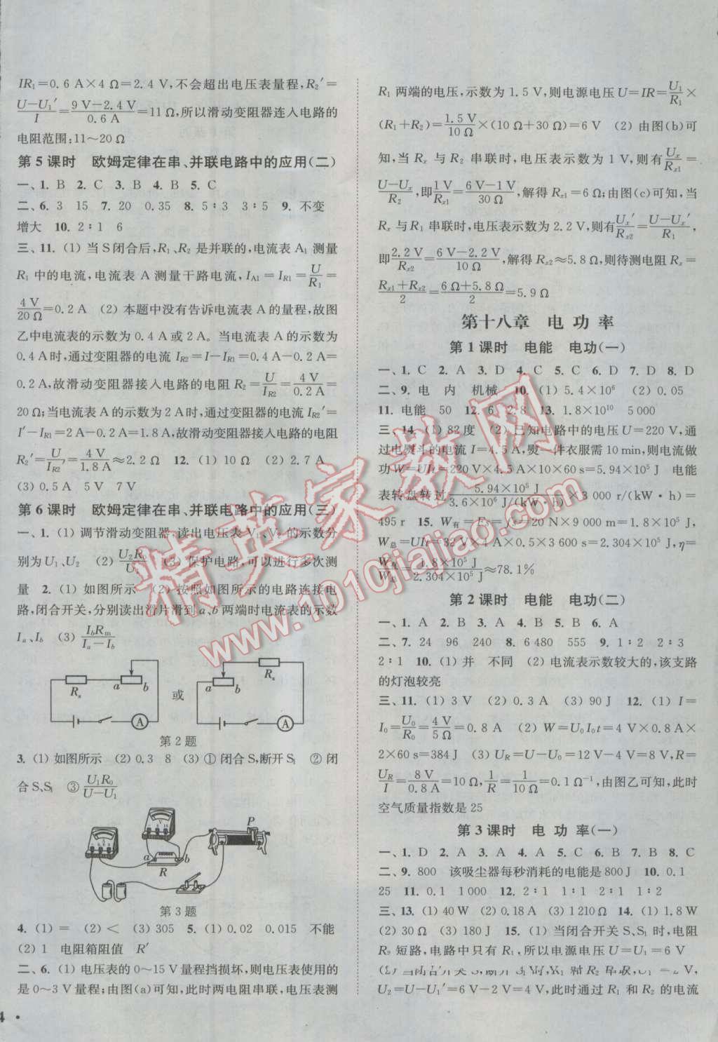 2016年通城學(xué)典活頁檢測(cè)九年級(jí)物理全一冊(cè)人教版 參考答案第4頁