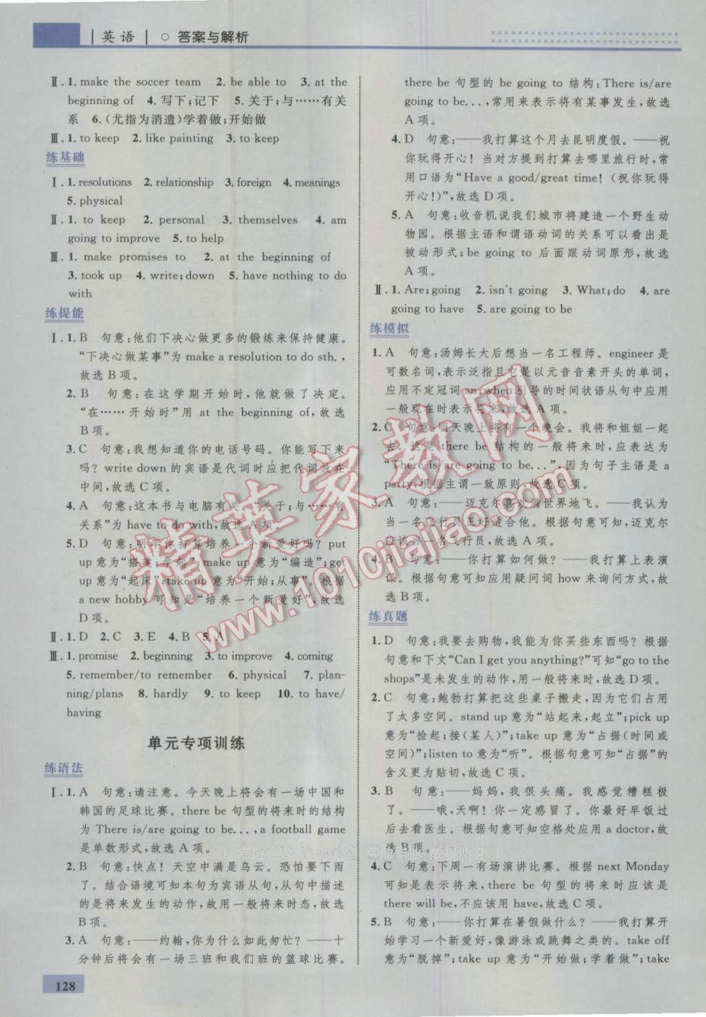 2016年初中同步學考優(yōu)化設計八年級英語上冊人教版 參考答案第22頁