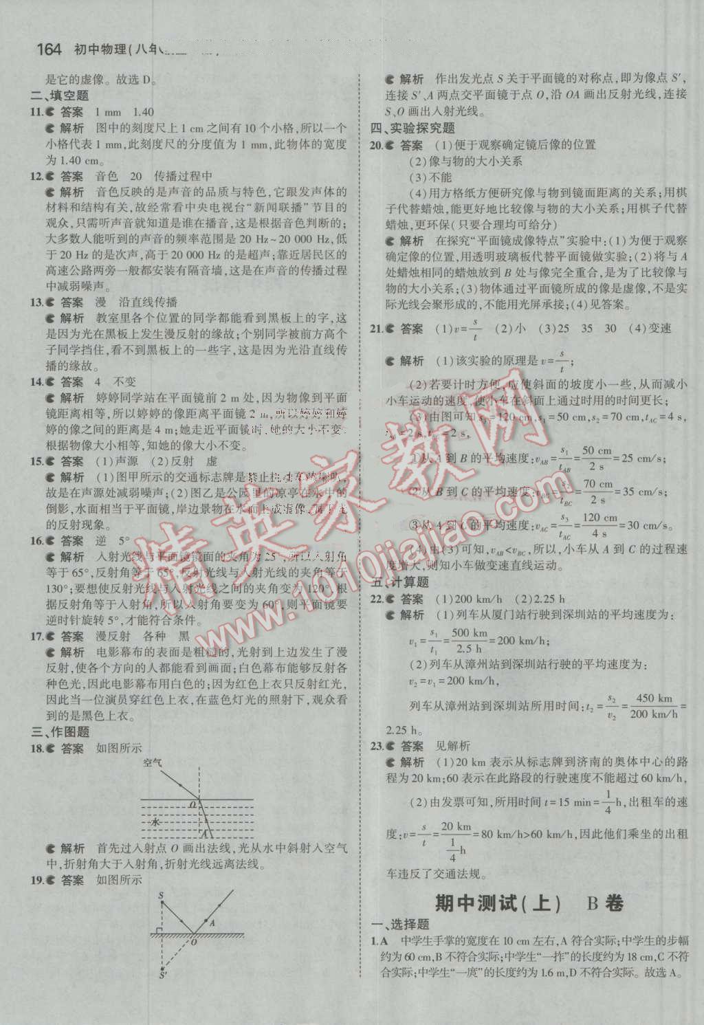 2016年5年中考3年模擬初中物理八年級(jí)全一冊(cè)滬科版 參考答案第16頁(yè)