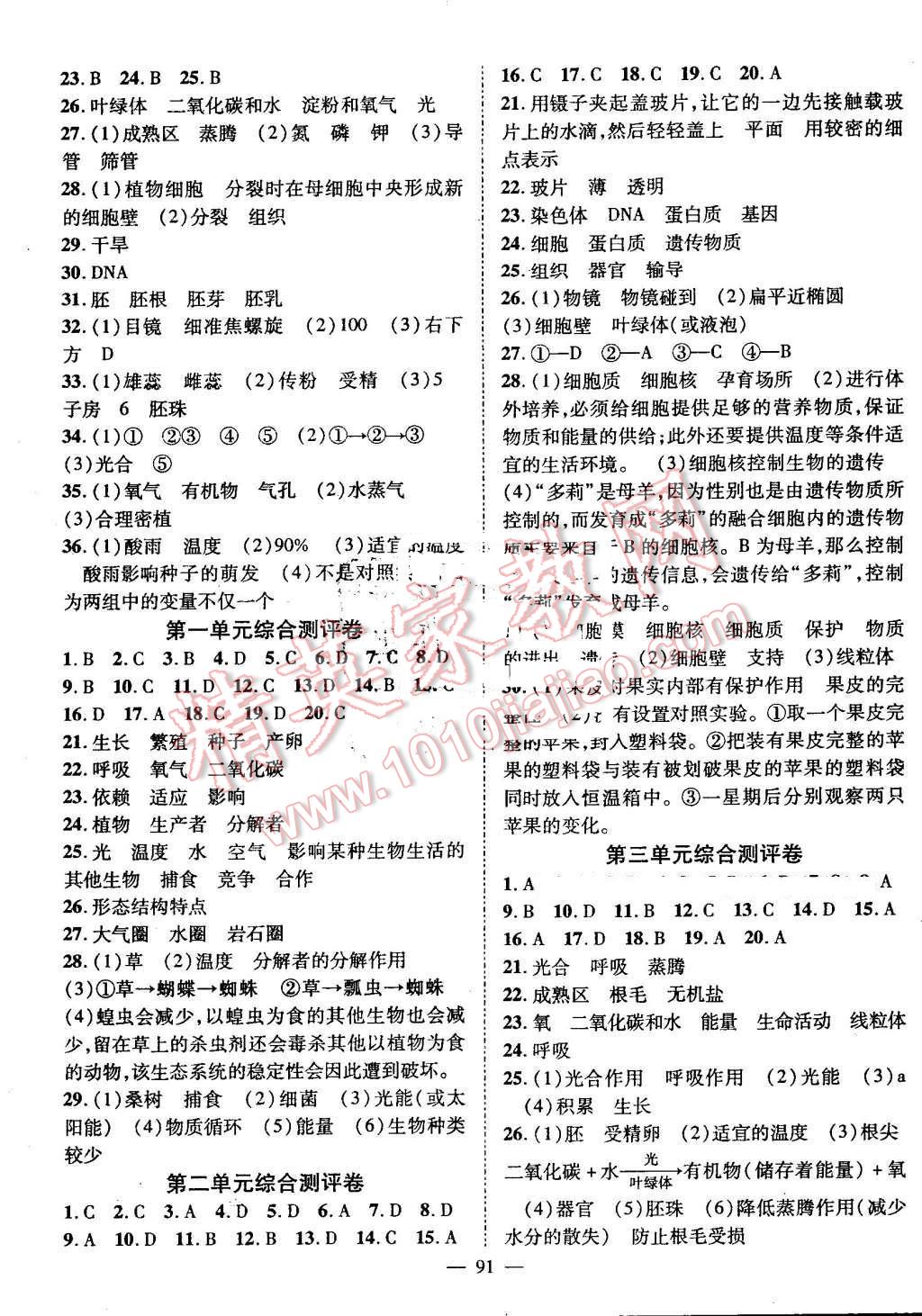 2016年名師學案七年級生物上冊人教版 參考答案第7頁