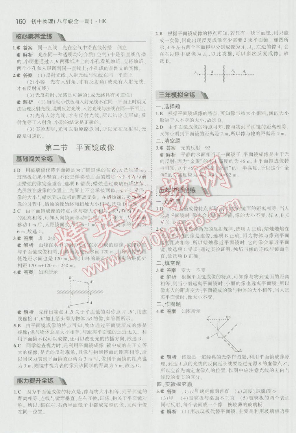 2016年5年中考3年模擬初中物理八年級全一冊滬科版 參考答案第12頁