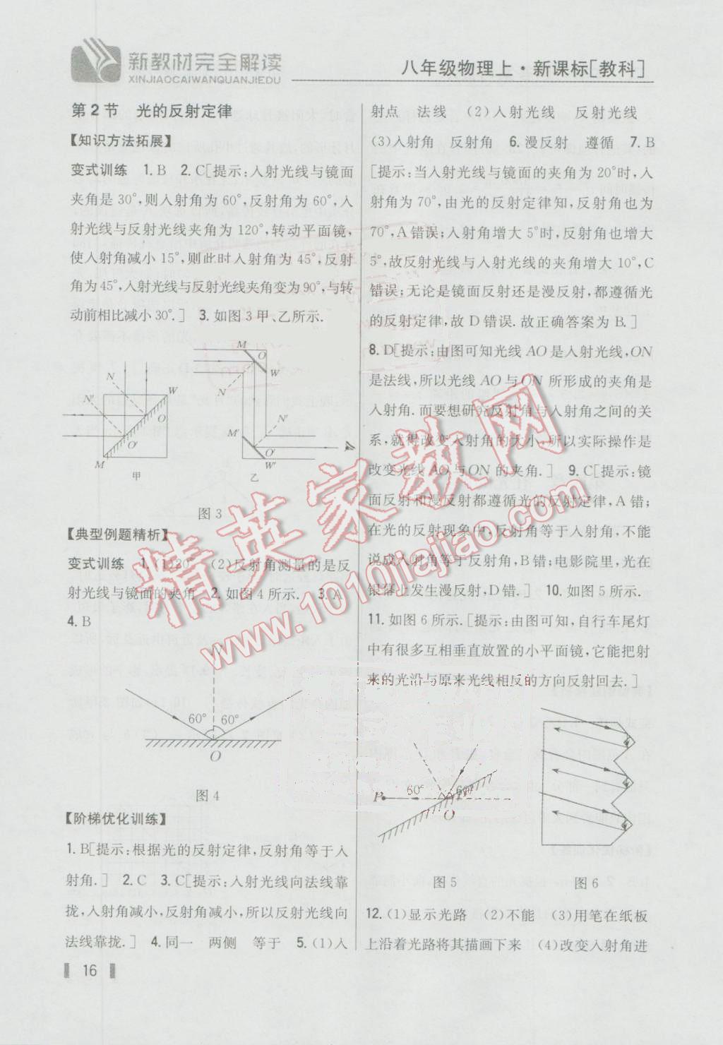 2016年新教材完全解讀八年級物理上冊教科版 參考答案第9頁