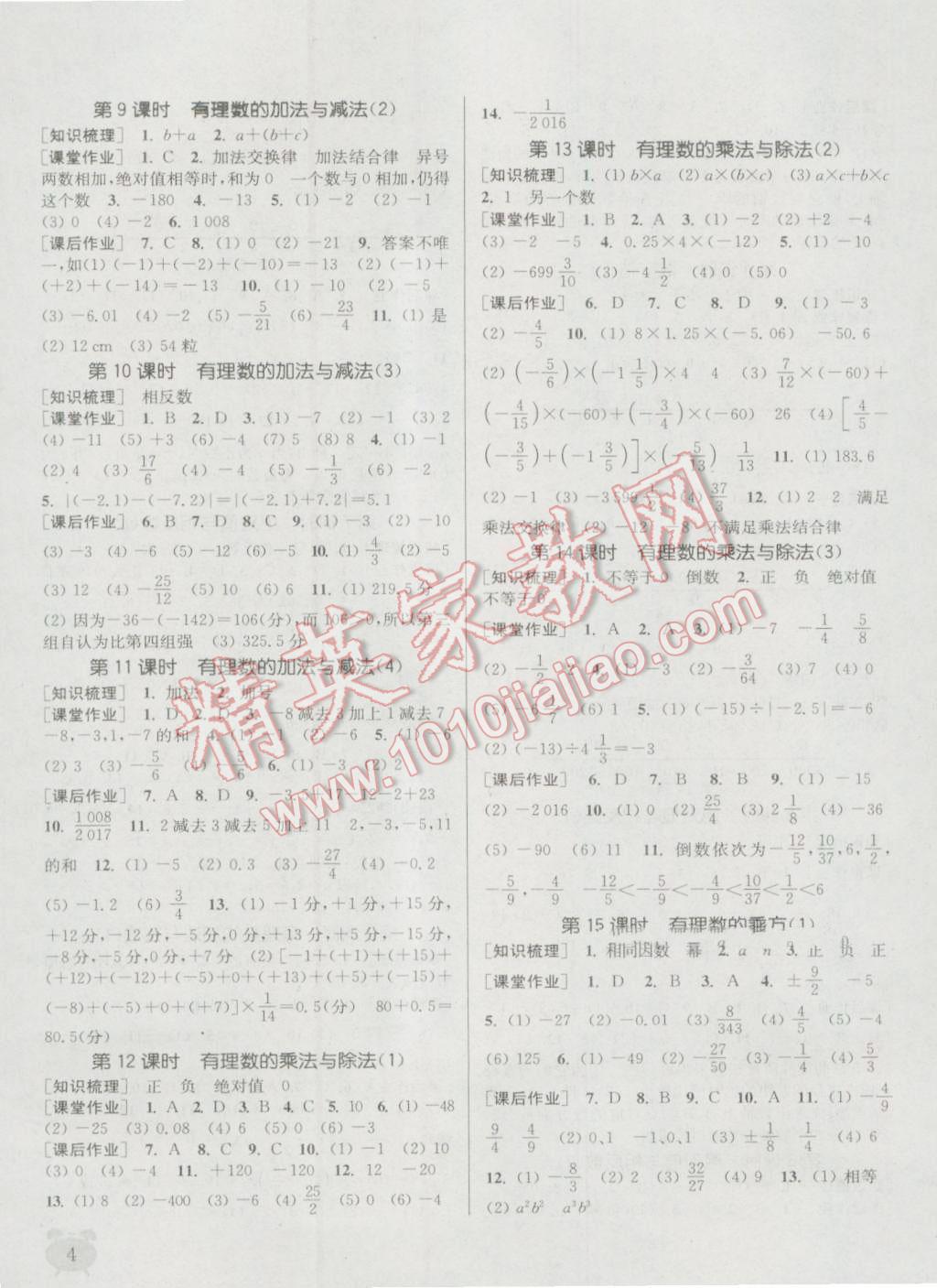 2016年通城學(xué)典課時作業(yè)本七年級數(shù)學(xué)上冊江蘇版江蘇專用 參考答案第3頁