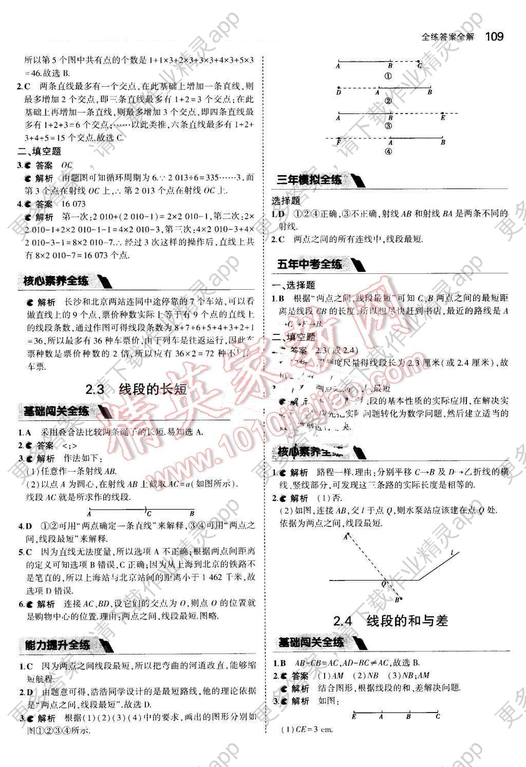 2016年5年中考3年模拟初中数学七年级