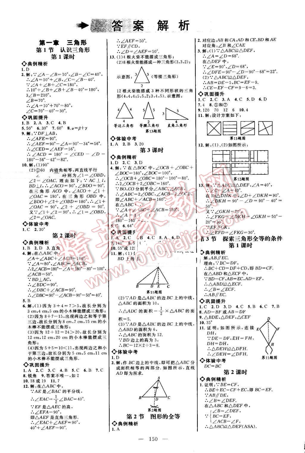 2016年細(xì)解巧練七年級數(shù)學(xué)上冊魯教版 參考答案第1頁