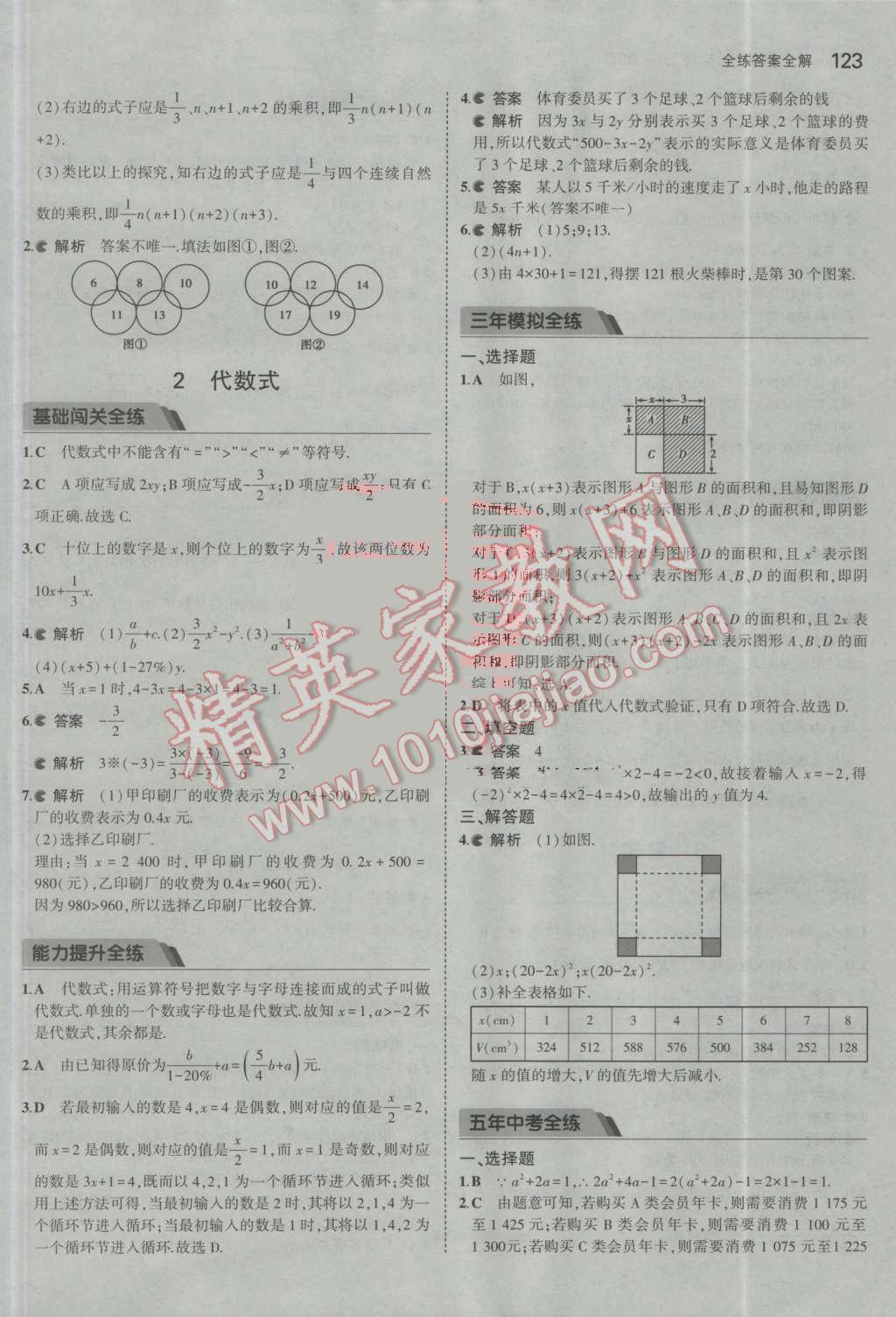 2016年5年中考3年模擬初中數(shù)學(xué)七年級(jí)上冊(cè)北師大版 參考答案第15頁(yè)