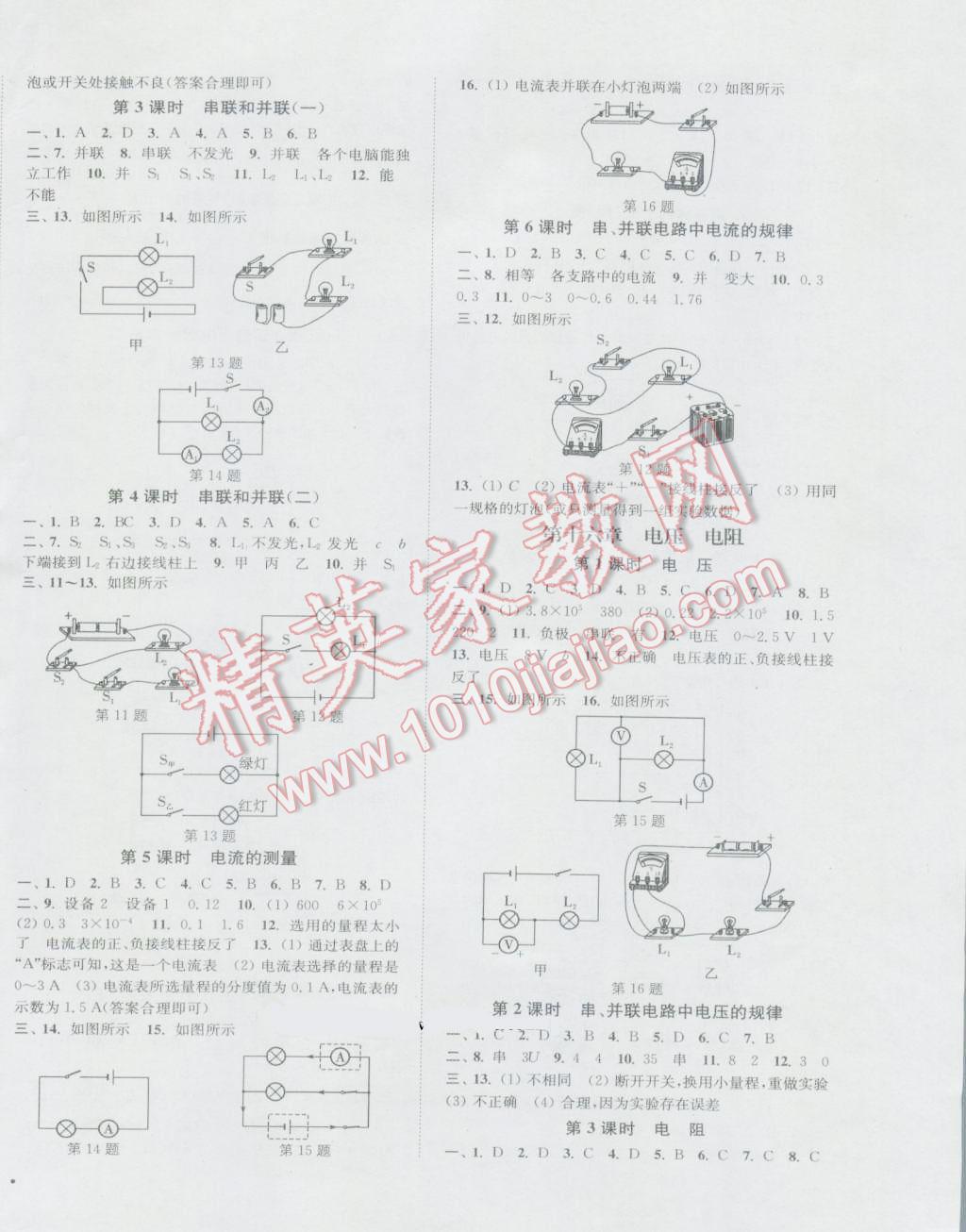 2016年通城學典活頁檢測九年級物理全一冊人教版 參考答案第2頁