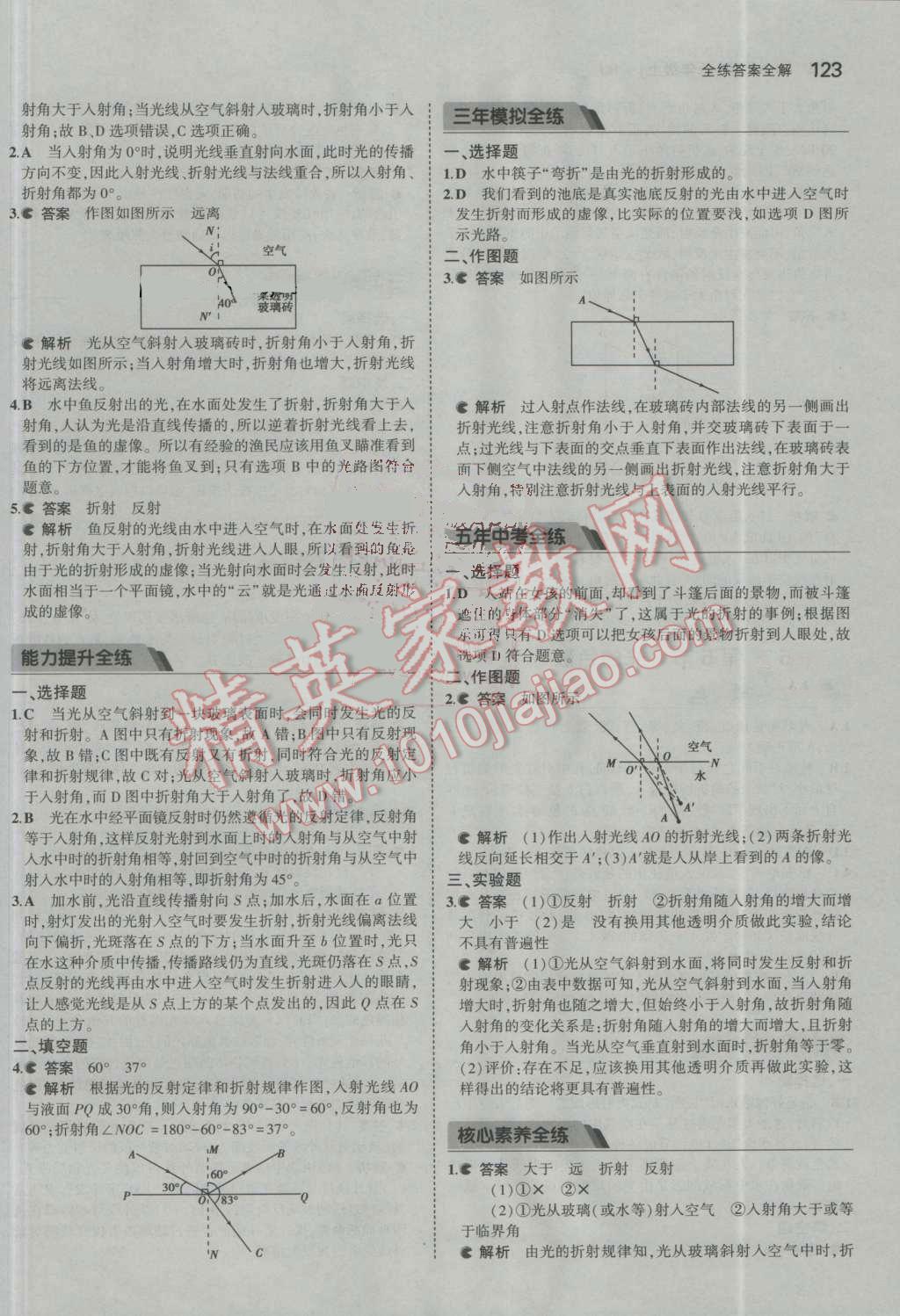 2016年5年中考3年模擬初中物理八年級上冊人教版 參考答案第24頁