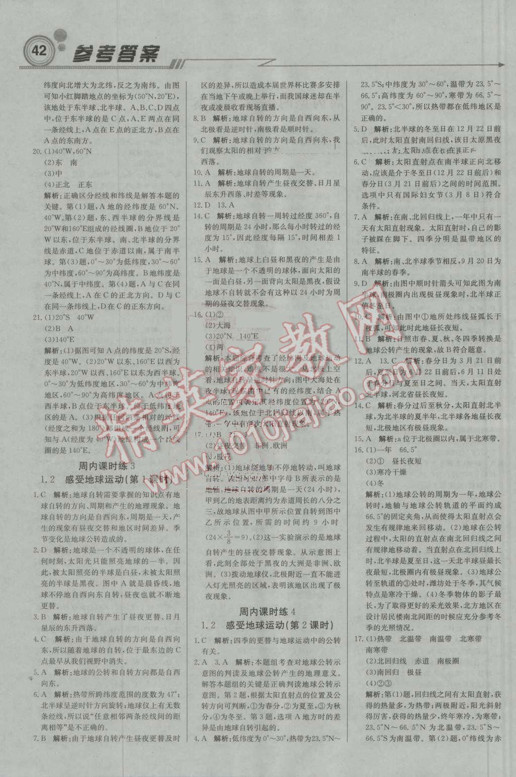 2016年輕巧奪冠周測月考直通中考七年級地理上冊晉教版 參考答案第2頁