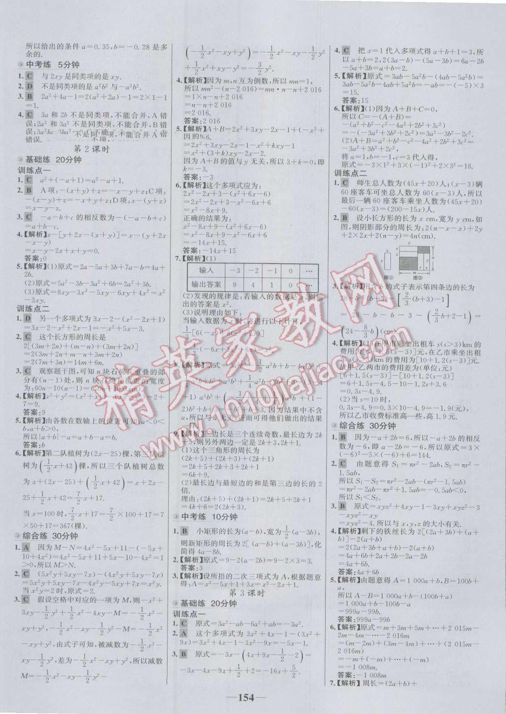 2016年世紀金榜百練百勝七年級數(shù)學上冊人教版 參考答案第12頁