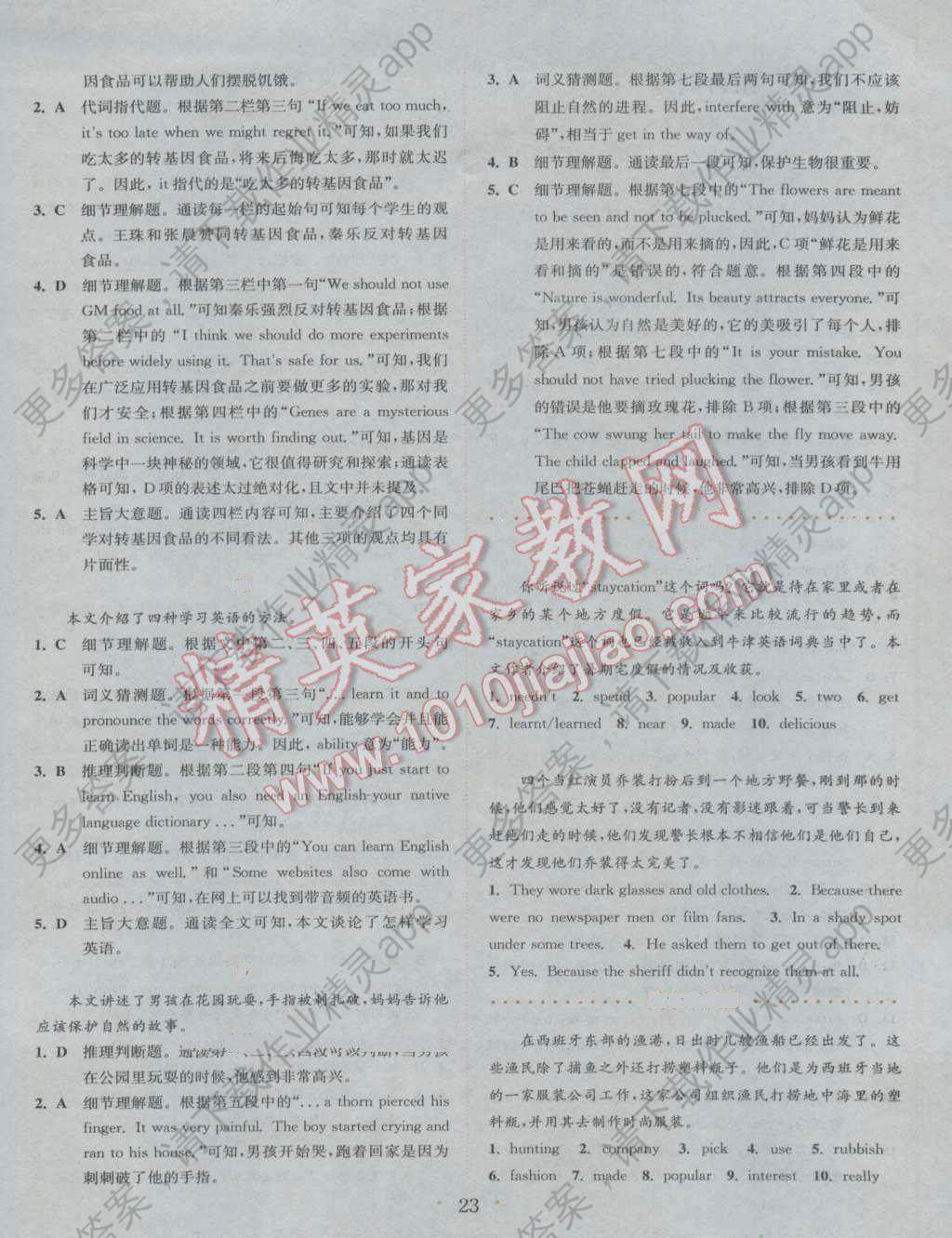 2016年通城学典初中英语阅读组合训练八年级