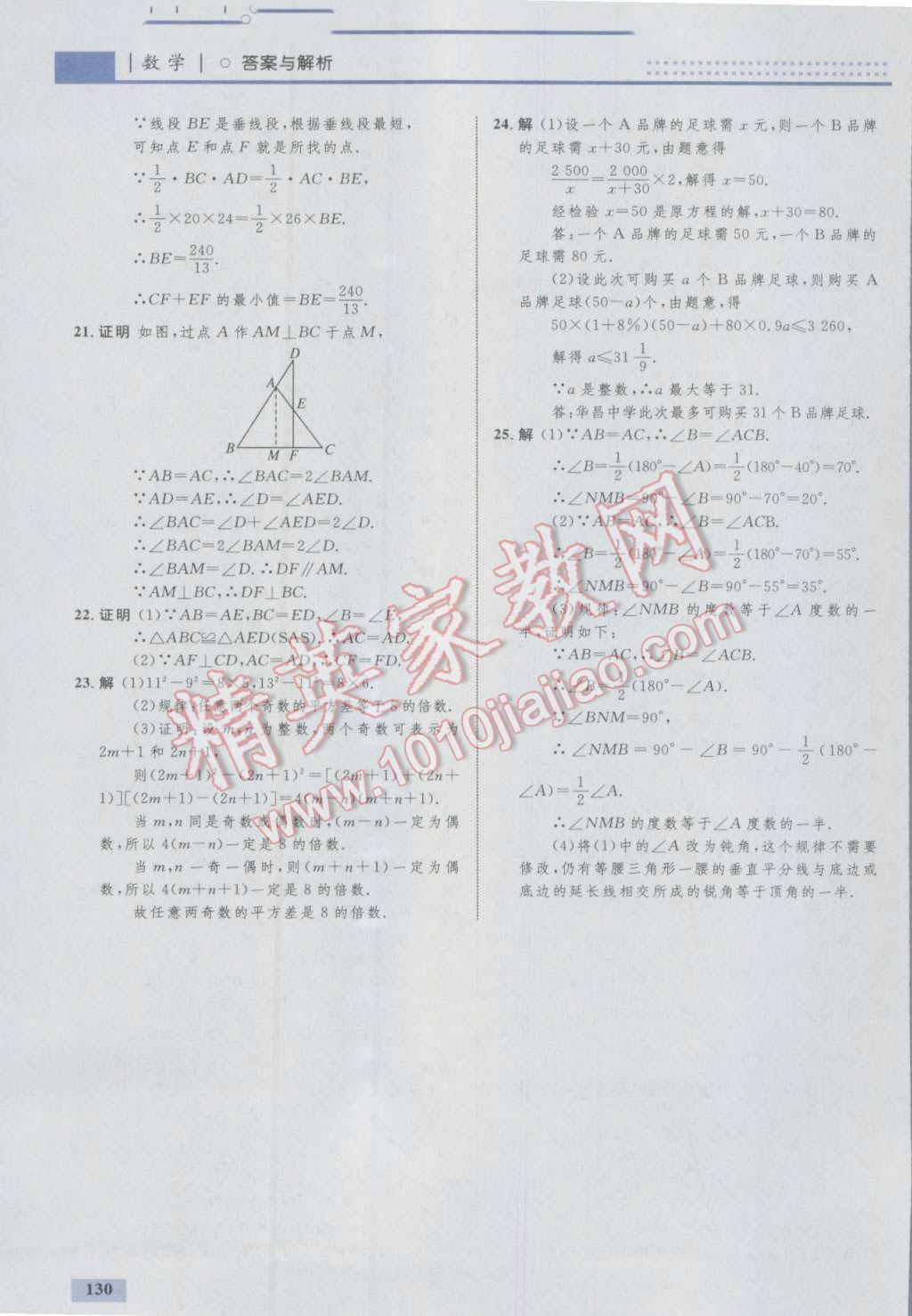 2016年初中同步學(xué)考優(yōu)化設(shè)計八年級數(shù)學(xué)上冊人教版 參考答案第48頁