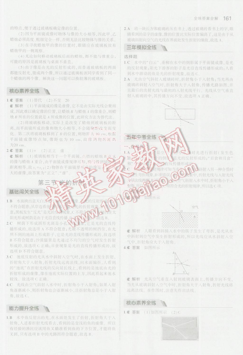 2016年5年中考3年模擬初中物理八年級全一冊滬科版 參考答案第13頁