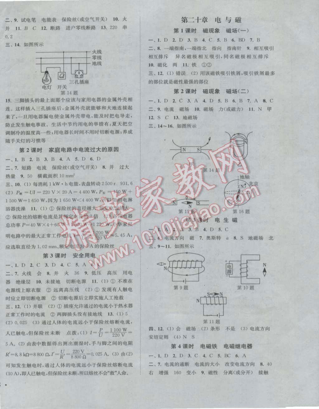 2016年通城學(xué)典活頁(yè)檢測(cè)九年級(jí)物理全一冊(cè)人教版 參考答案第6頁(yè)