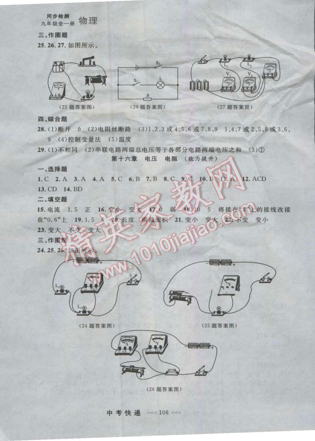 2016年中考快遞同步檢測九年級(jí)物理全一冊人教版大連版 參考答案第18頁