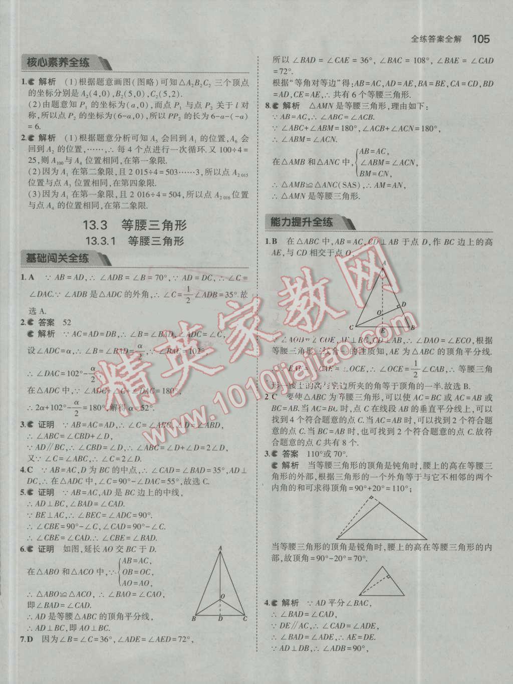 2016年5年中考3年模擬初中數(shù)學(xué)八年級上冊人教版 參考答案第15頁