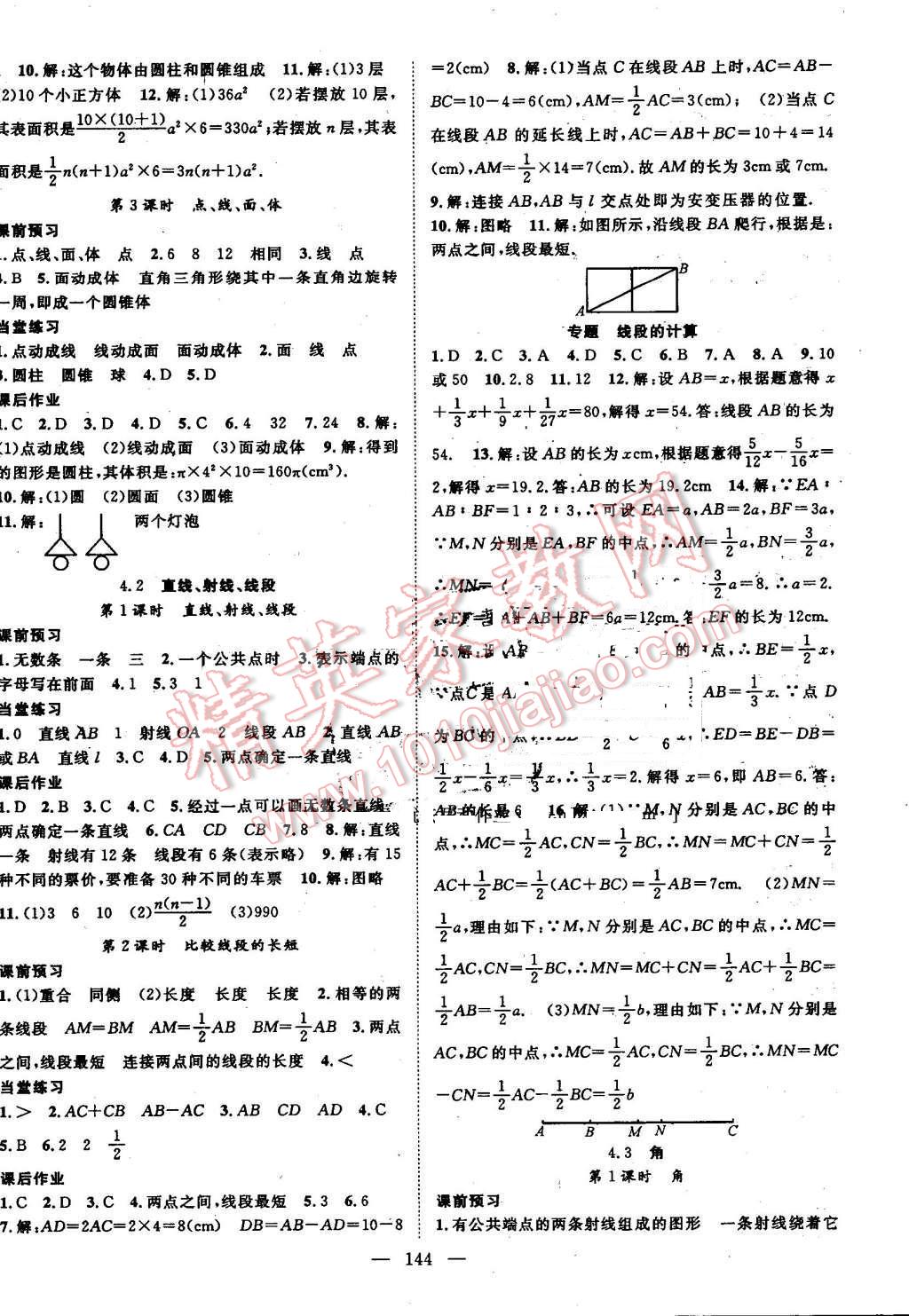 2016年名師學(xué)案七年級數(shù)學(xué)上冊人教版 參考答案第12頁