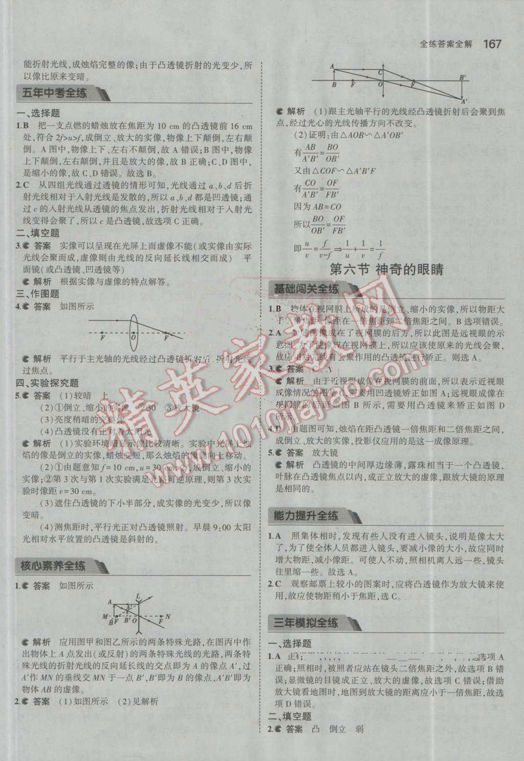 2016年5年中考3年模擬初中物理八年級全一冊滬科版 參考答案第19頁