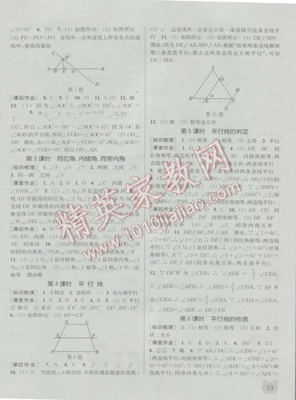 2016年通城學典課時作業(yè)本七年級數學上冊華師大版 參考答案第12頁