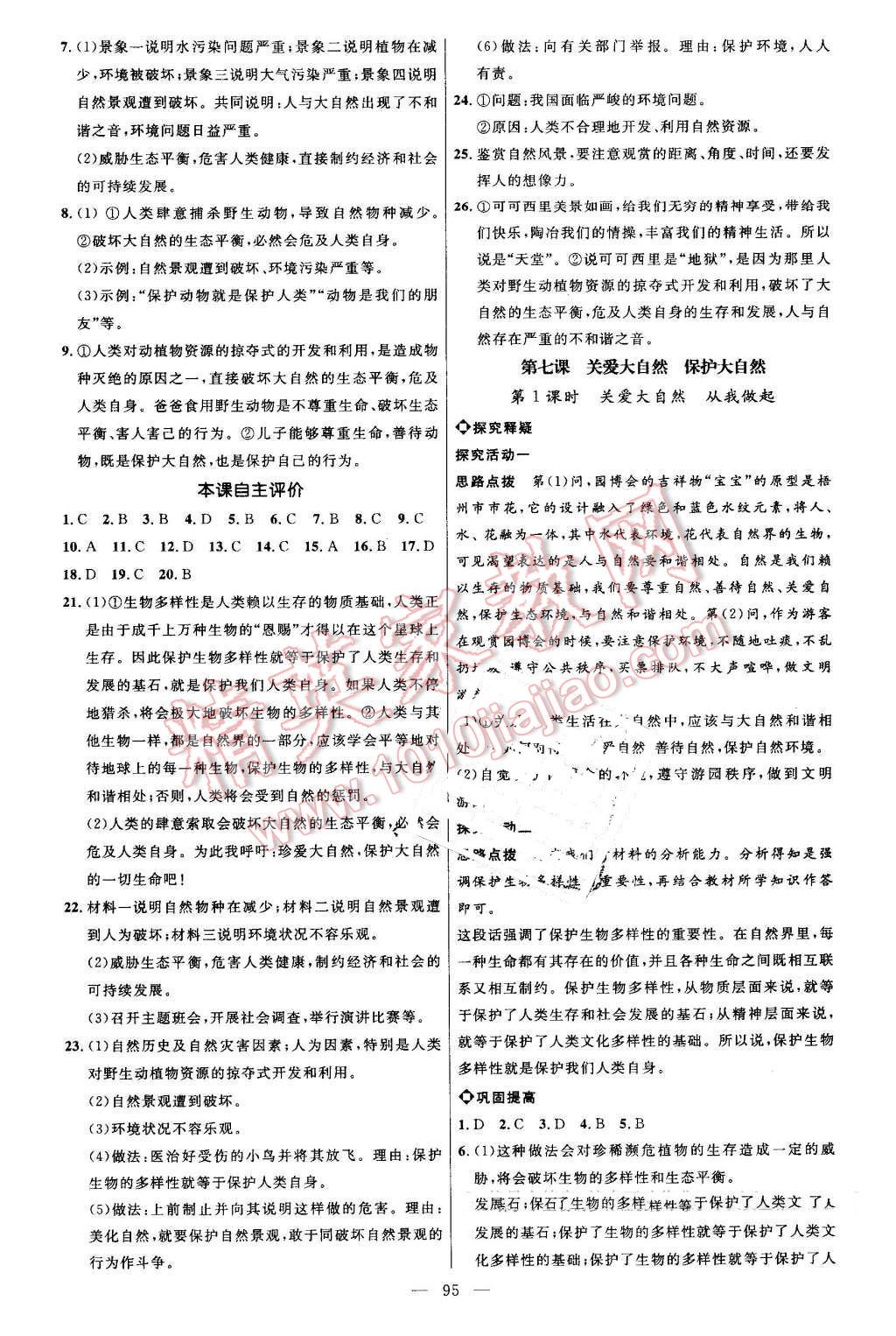 2016年細解巧練八年級思想品德上冊魯人版 參考答案第10頁