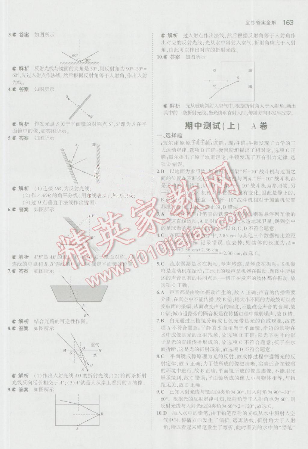 2016年5年中考3年模擬初中物理八年級全一冊滬科版 參考答案第15頁