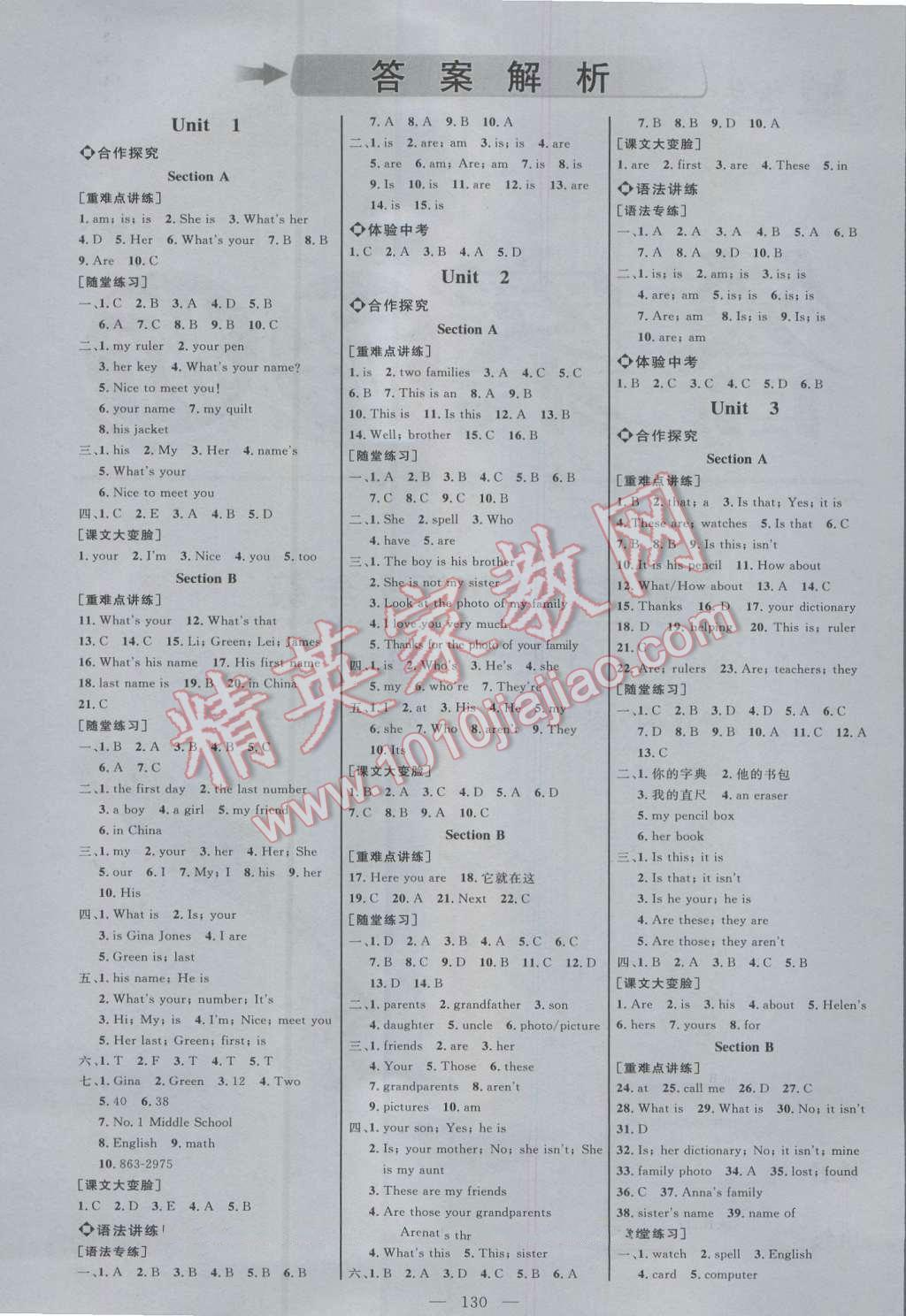 2016年細解巧練七年級英語上冊人教版 參考答案第1頁